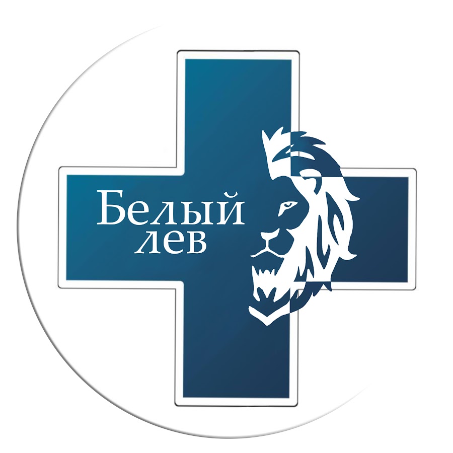 Белый лев лазаревское ветеринарная. Белый лев лазаревское ветеринарная. Белый лев лазаревское ветеринарная. Ветеринарная аптека в лазаревском. Логотип лев с короной.