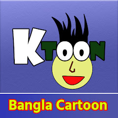 Ktoon TV - Bangla Cartoon Channel Analysis & Online Video Statistics |  Vidooly