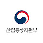 대한민국 산업통상자원부
