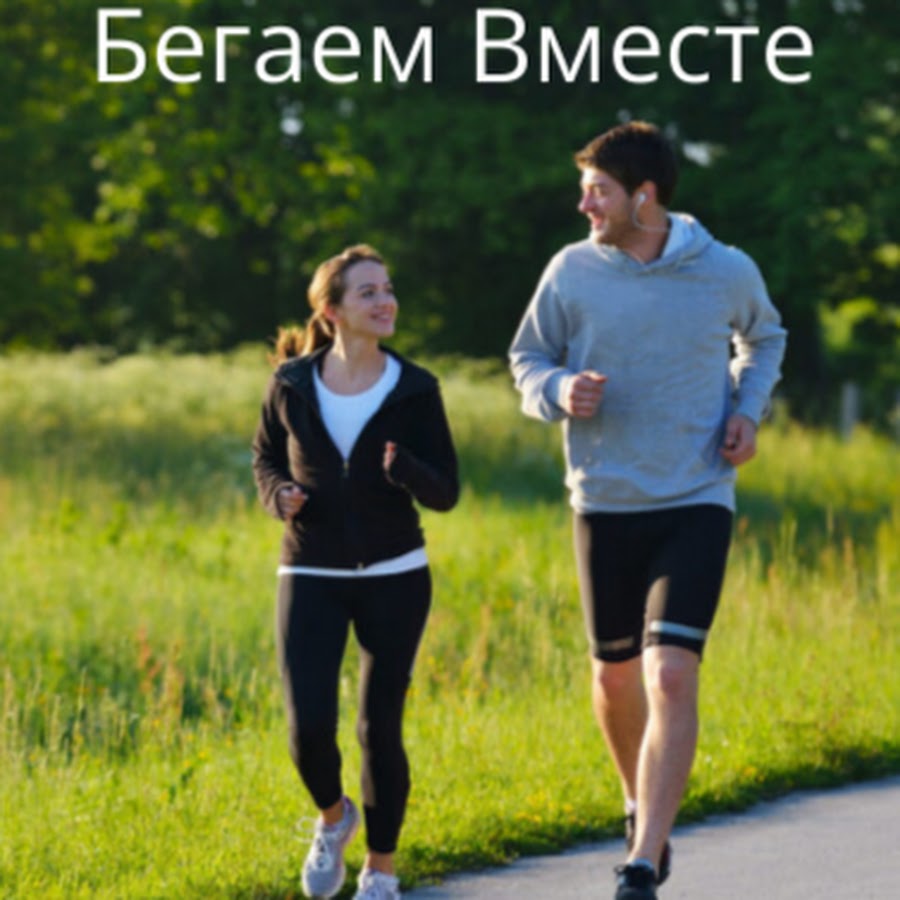 Чтоб бегать. Бежать трусцой. Пробежка трусцой. Бег трусцой упражнение. Бегун трусцой.