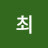 최최