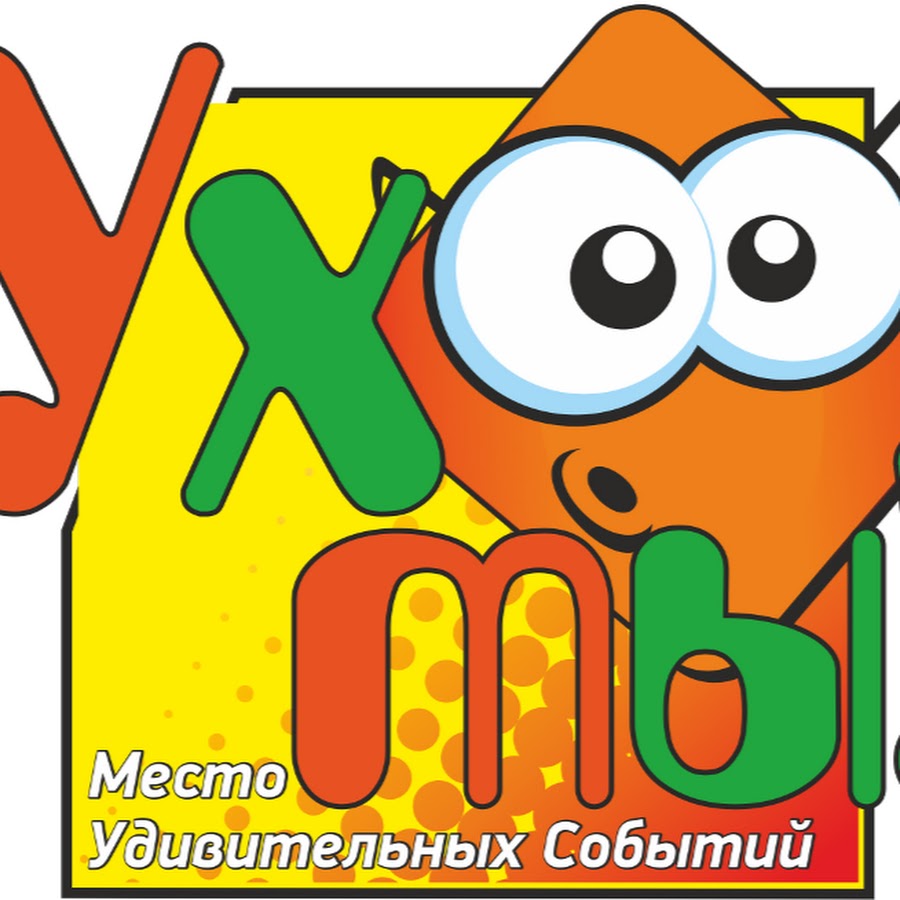 Команда ух картинки