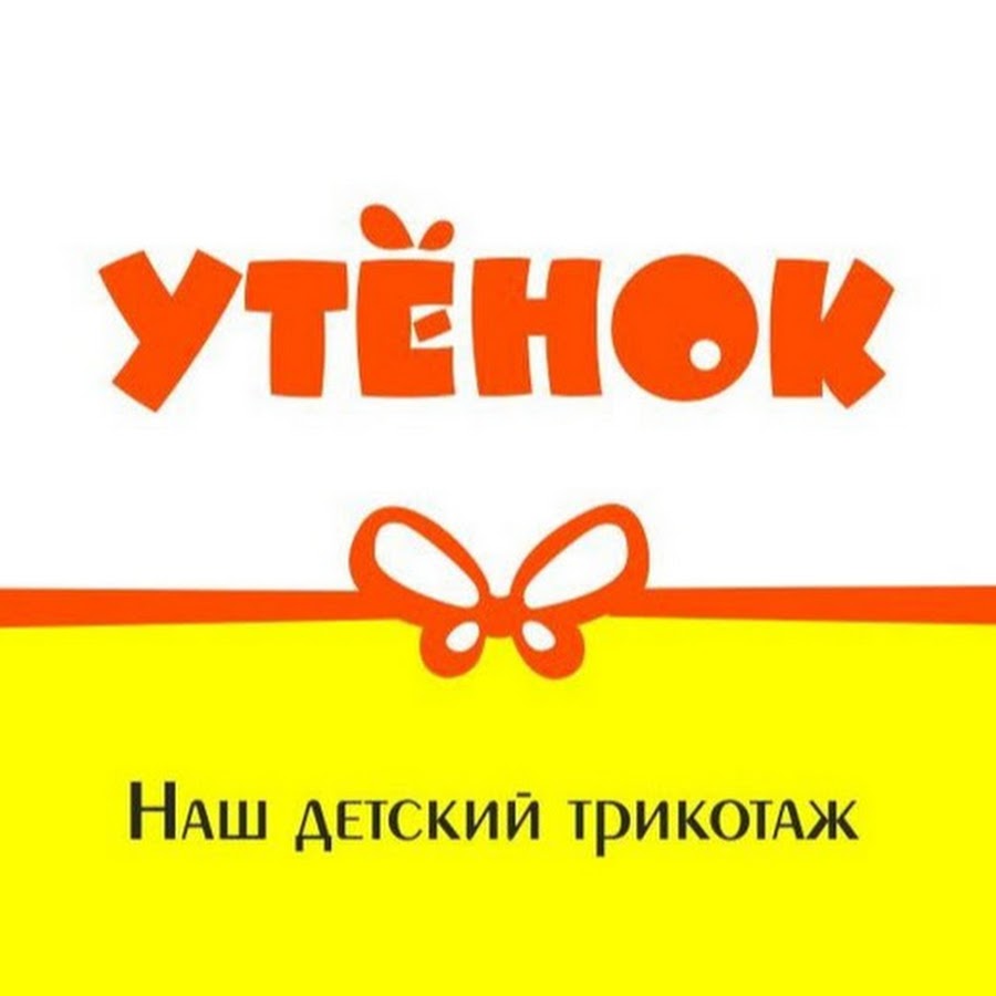 Утенок Магазин Детской Одежды