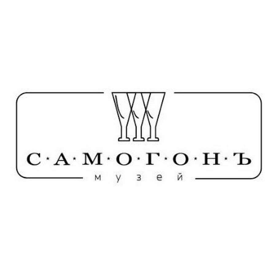 Музей самогона казань