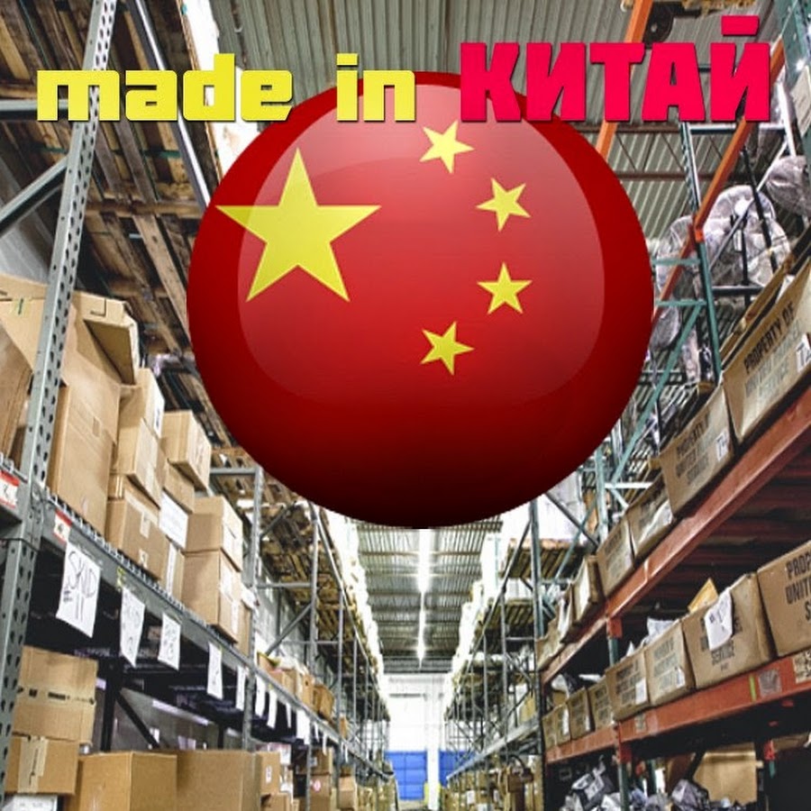 Китайская Площадка Интернет Магазинов