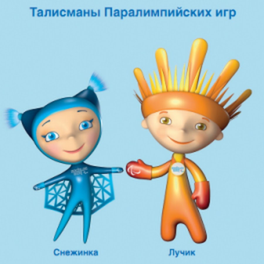лучик играть. символы паралимпийских игр в сочи 2014 лучик и снежинка. лучик играть. символы паралимпиады в сочи. лучик и снежинка талисманы сочи 2014.