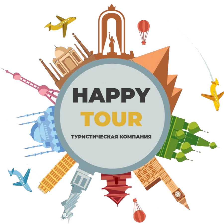 Мой тур. Логотип Happy Tour. Happy Tour Бишкек. Счастливые экскурсии логотип. Картинки Хэппи тур.