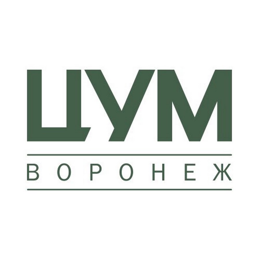 Цум Воронеж Официальный Сайт Магазины