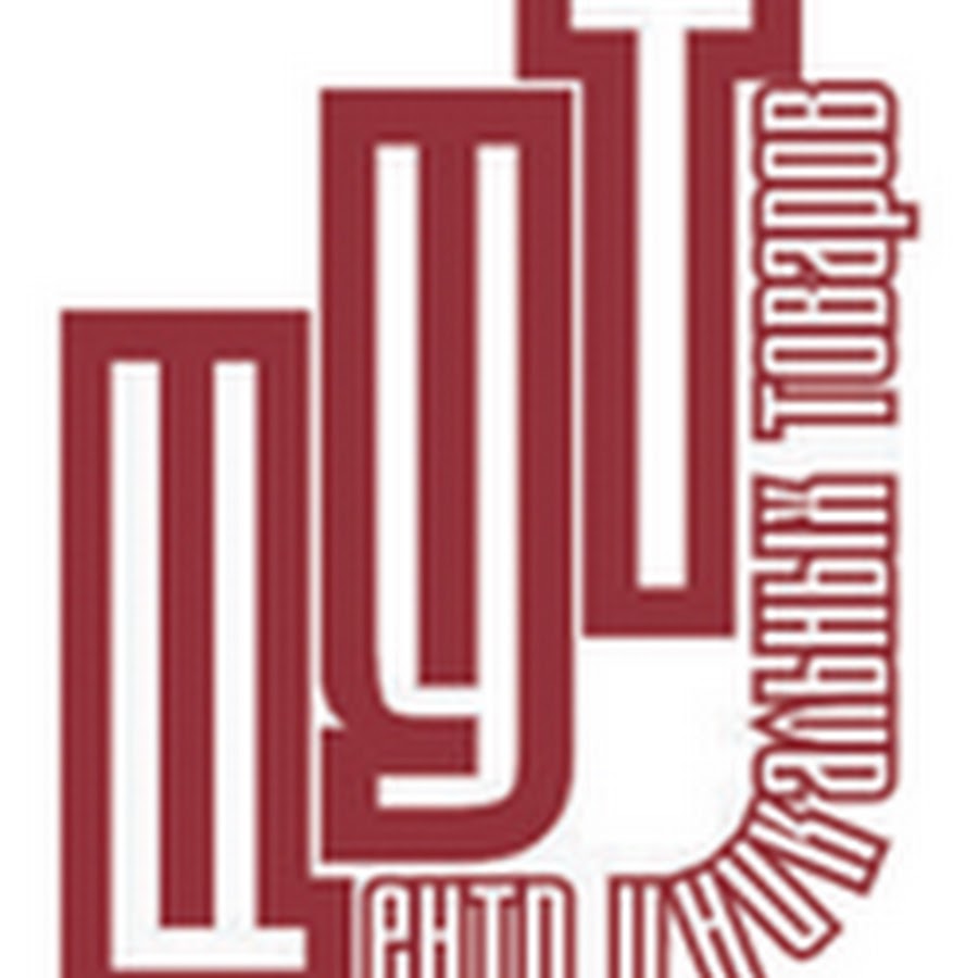 тнп томск. центр товары. центр товары. центр товары. микс маркет сеть магазинов.