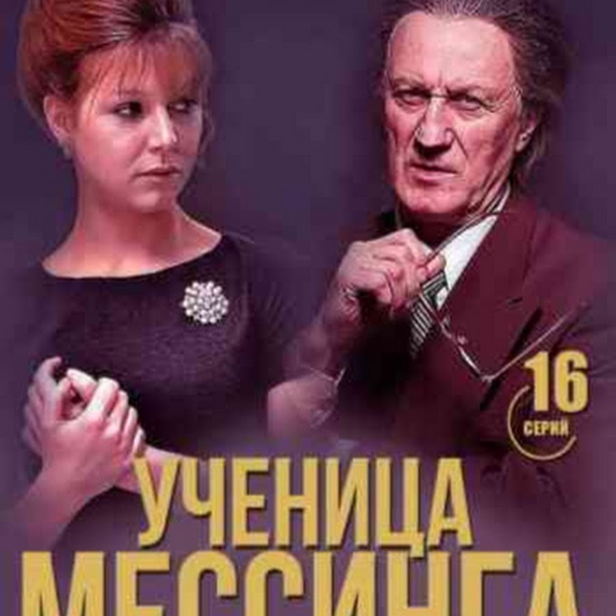 Ученица мессинга отзывы. Ученица мессинга отзывы. Ученица мессинга отзывы. Ученица мессинга отзывы. Ученица мессинга отзывы.