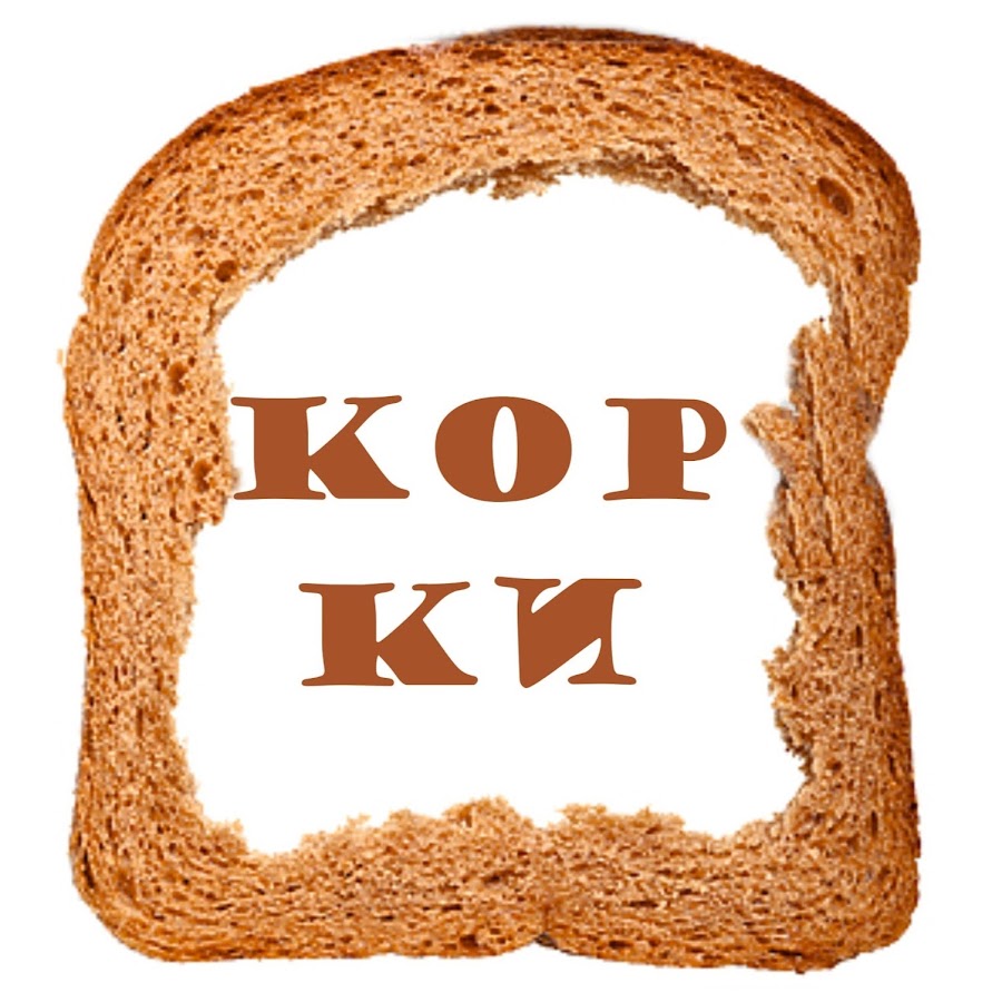КОРКИ - YouTube