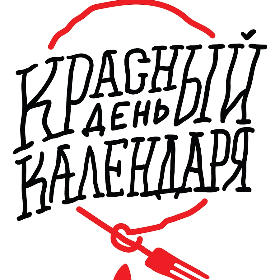Красные дни фото