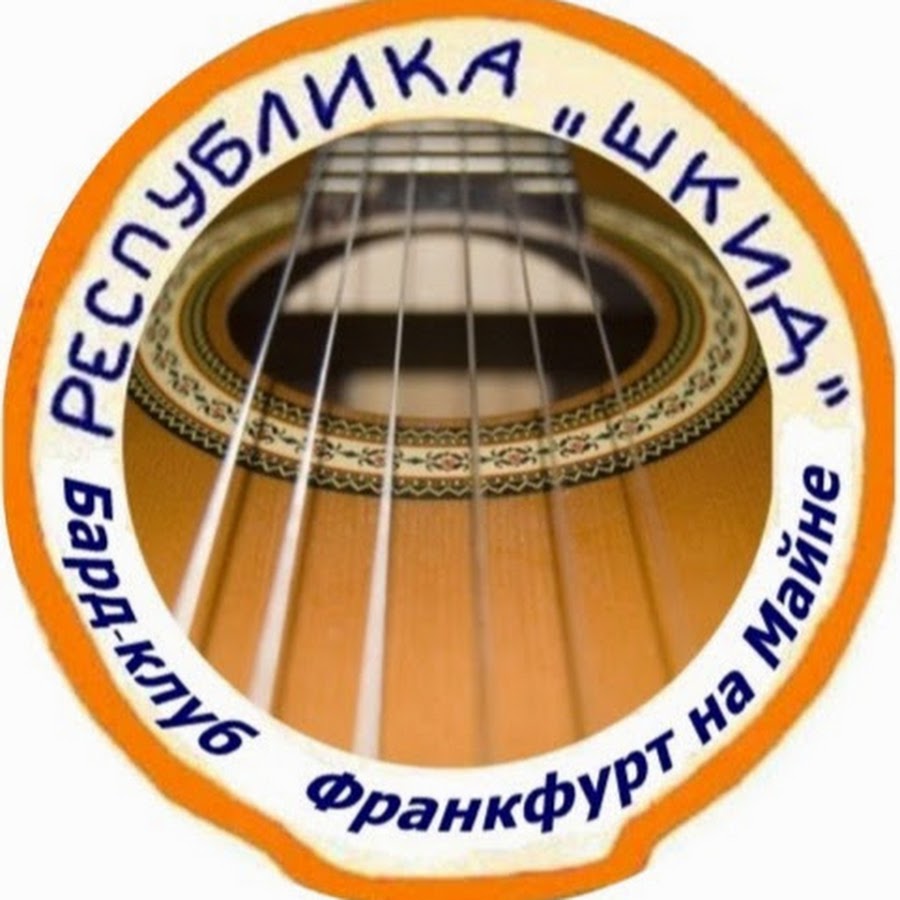 Бард-клуб Республика ШКИД - YouTube