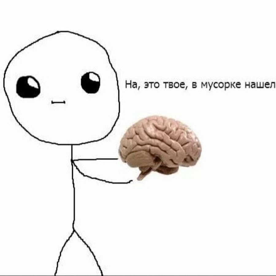 На у тебя выпало картинка с мозгом