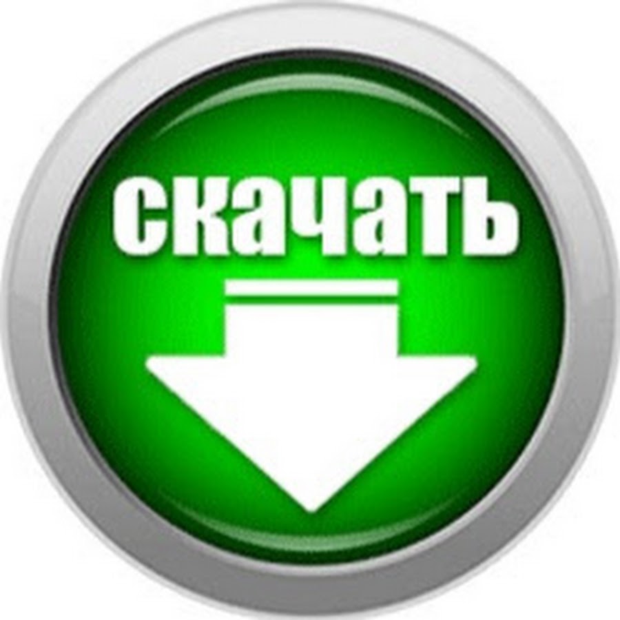 загрузить прямая ссылка