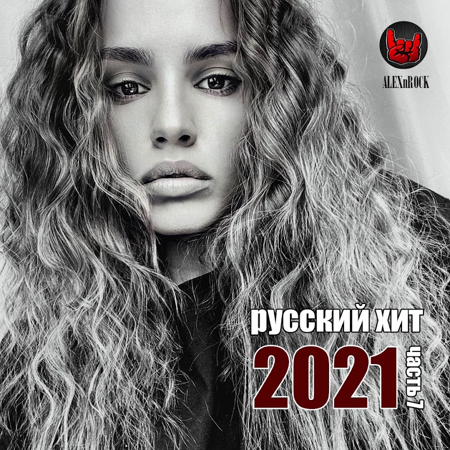 Новая попса 2023 года. Юлия Дмитриевна Зиверт Юлия Дмитриевна Сытник.