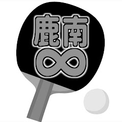 【裏面】鹿南8卓球クラブ・ST