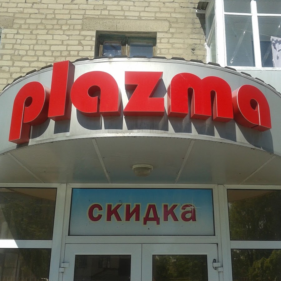 Магазин Плазма Уфа Каталог Товаров Цены