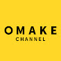 OMAKE CHANNEL