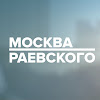What could Сделано в Москве: Владимир Раевский buy with $116.6 thousand?