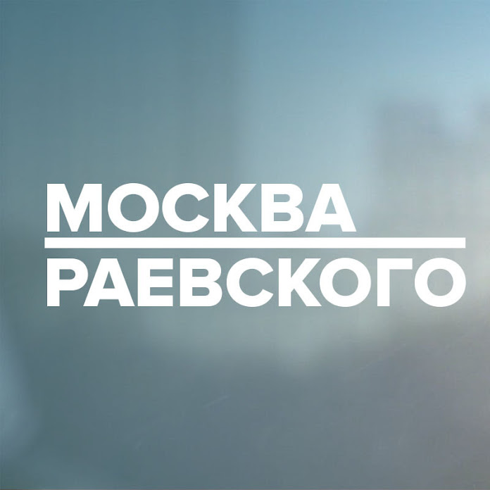 Сделано в Москве: Владимир Раевский Net Worth & Earnings (2026)