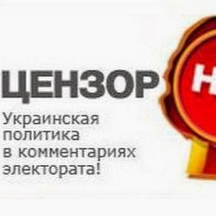 Цензор. Нет - YouTube