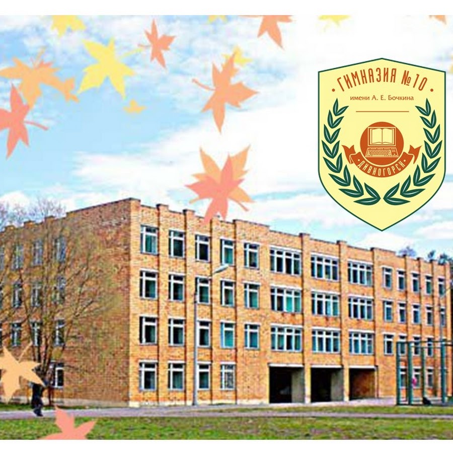 Киасуо дивногорск гимназия 10. Школа 9 дивногорск. Бочкина г. Город дивногорск гимназия 10. Гимназия 10 дивногорск учитель абрамова.