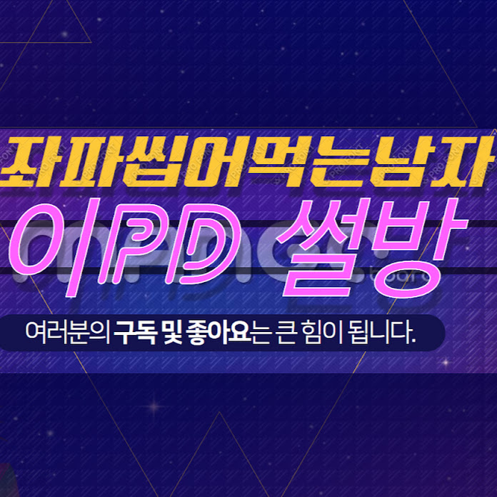 이PD tv Net Worth & Earnings (2026)