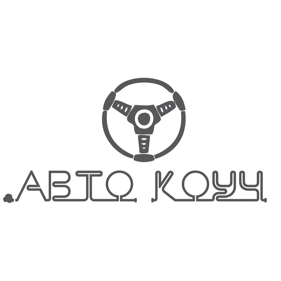 То авто косгу