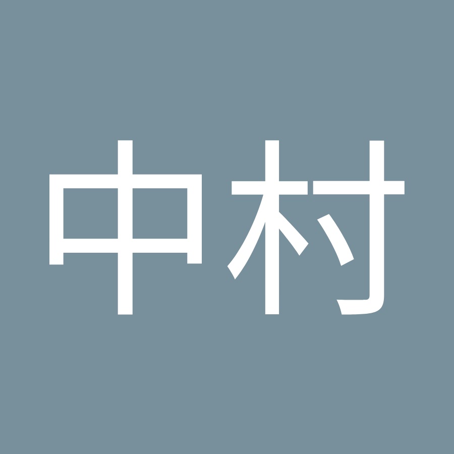 中村金太郎 Youtube