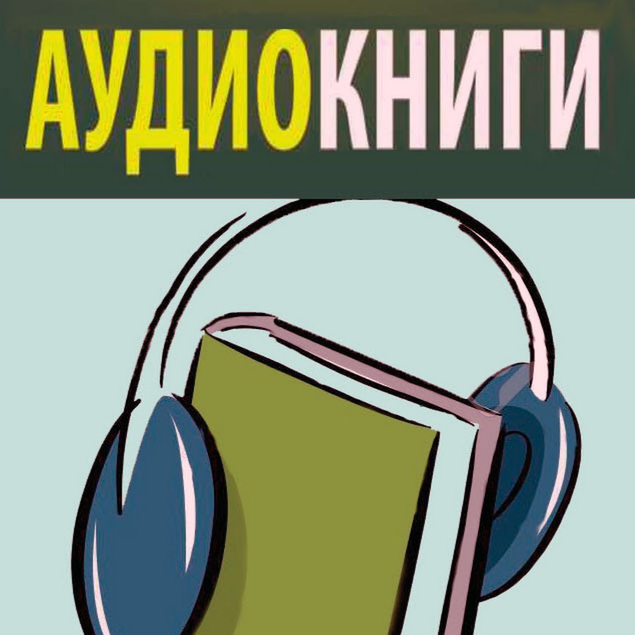 Аудиокниги вслух. Книжка вслух. Учебник вслух. Книга вслух логотип. Учебник вслух де.