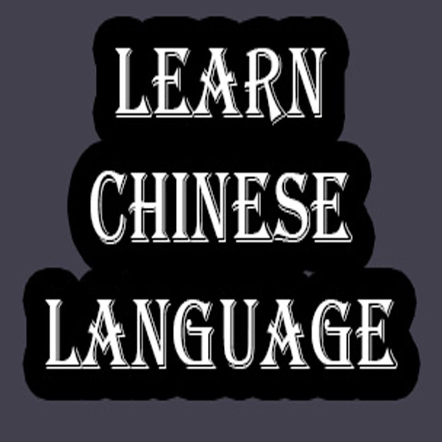 Learn Chinese In English Urdu YouTube
