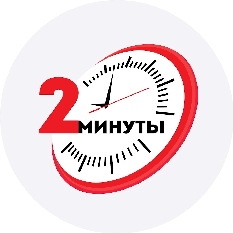 Пере на 2 минуты. 2 минуты. Пере на 2 минуты. Правило двух минут картинки. Анимированный таймер.