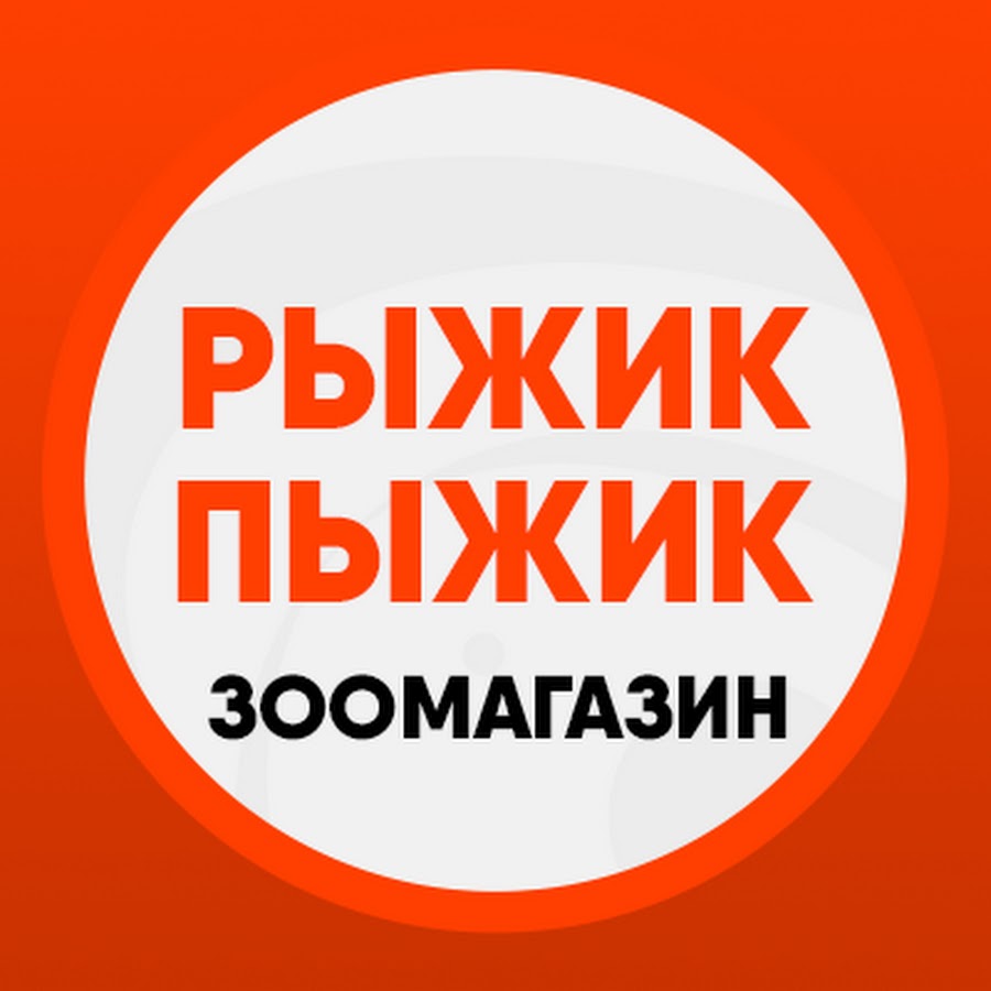Магазин Пыжик Уфа