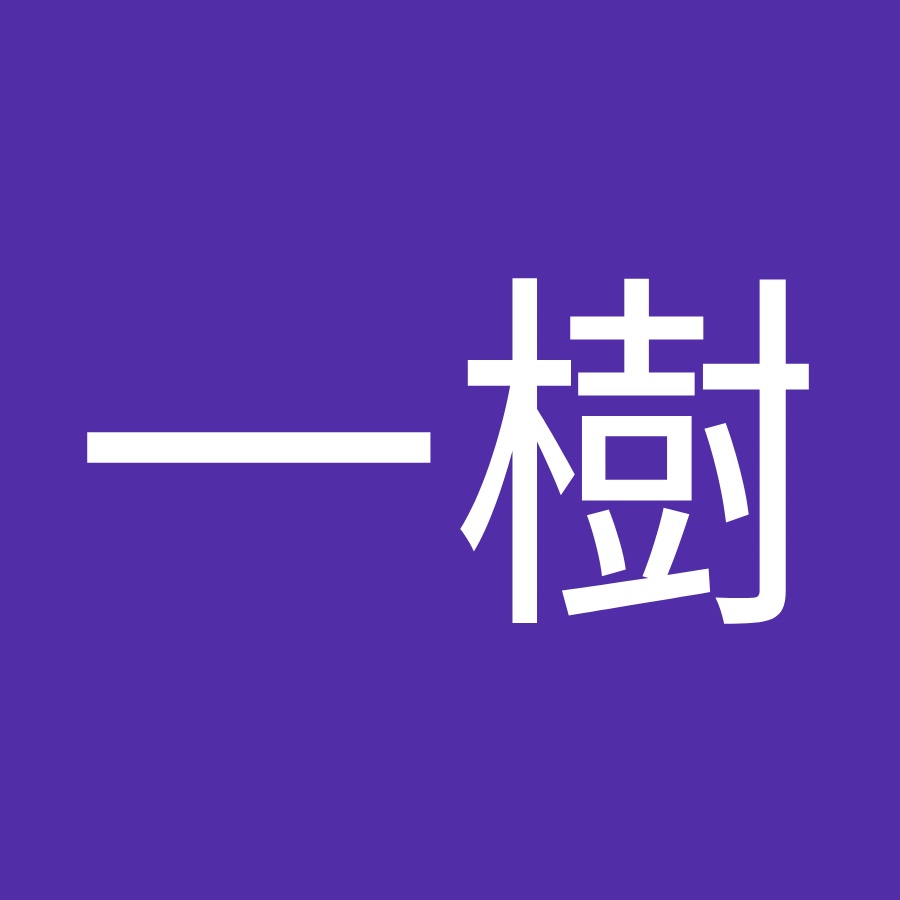 松下一樹 Youtube