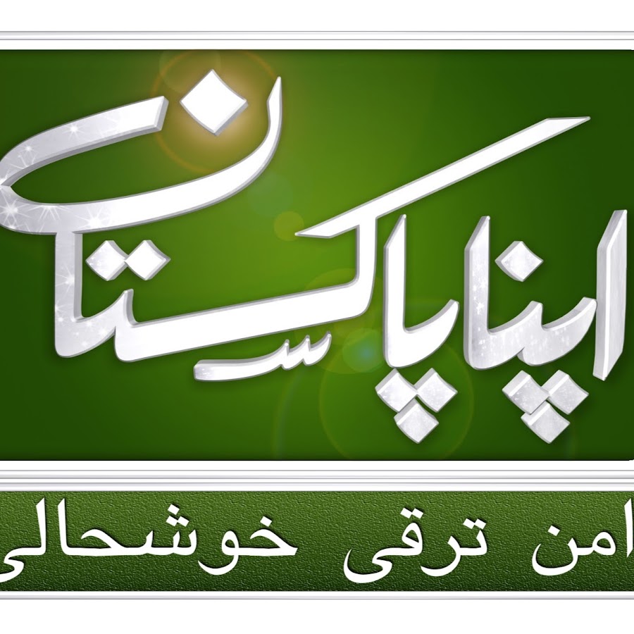 Apna Pakistan TV - YouTube