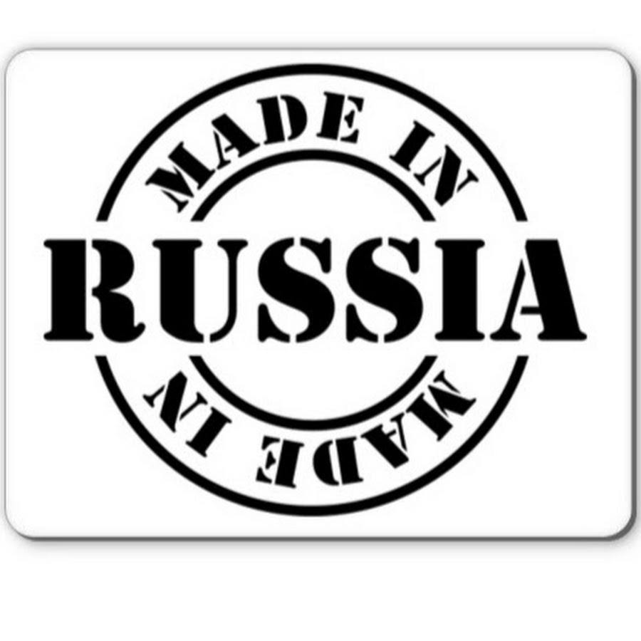 In russia в россии. Made in Russia логотип. Made in Russia печать. Наклейка made in Russia. Сделано в России made in Russia.
