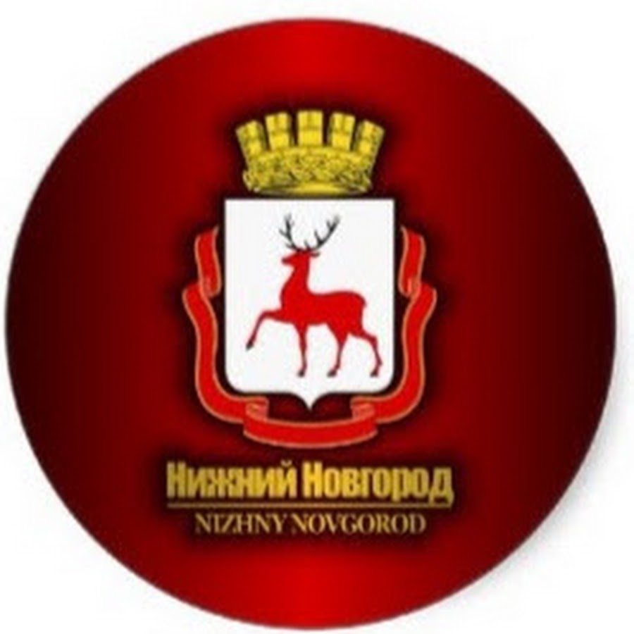 Символ города нижний новгород. Символ города нижний новгород. Геральдика нижнего новгорода. Символ города нижний новгород. Новгорода.