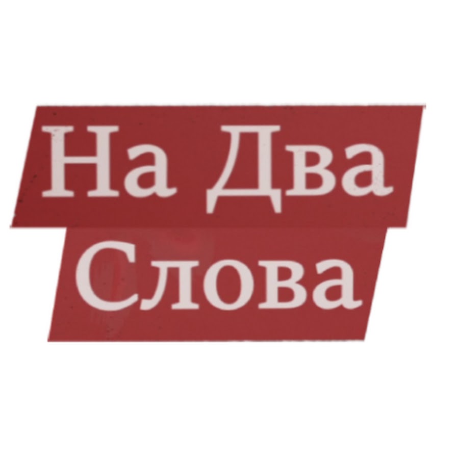 Что за слово ауди