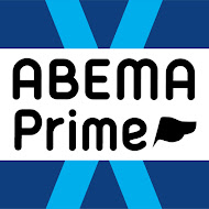 ABEMA報道リアリティーショー アベプラ【公式】