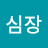 야수의심장