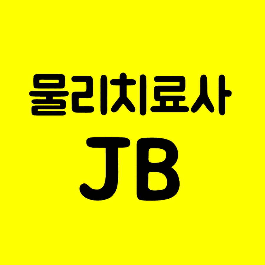 물리치료사 JB - YouTube