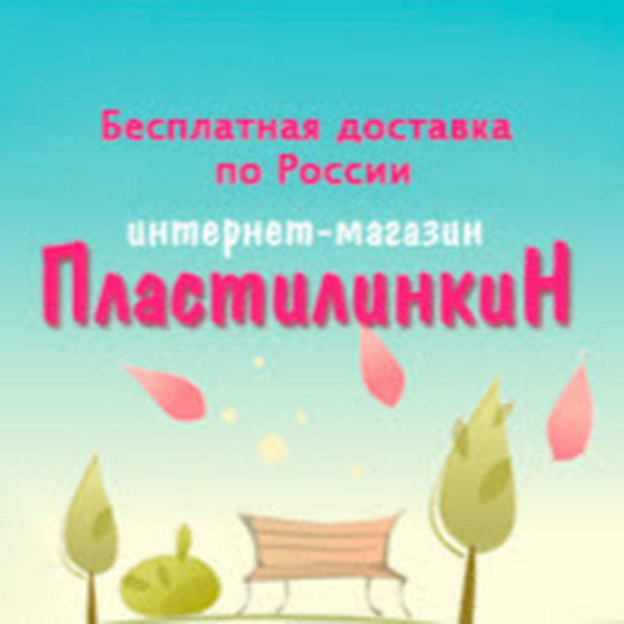 Пластилинкин Интернет Магазин Ижевск