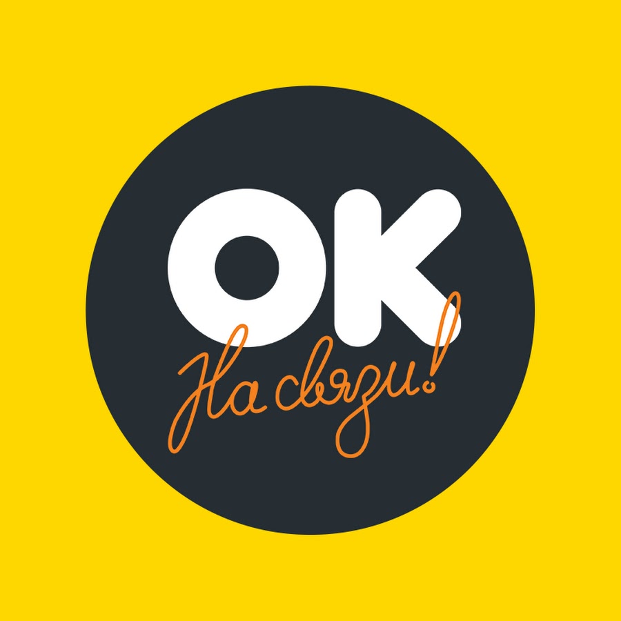 Как ответить на оки