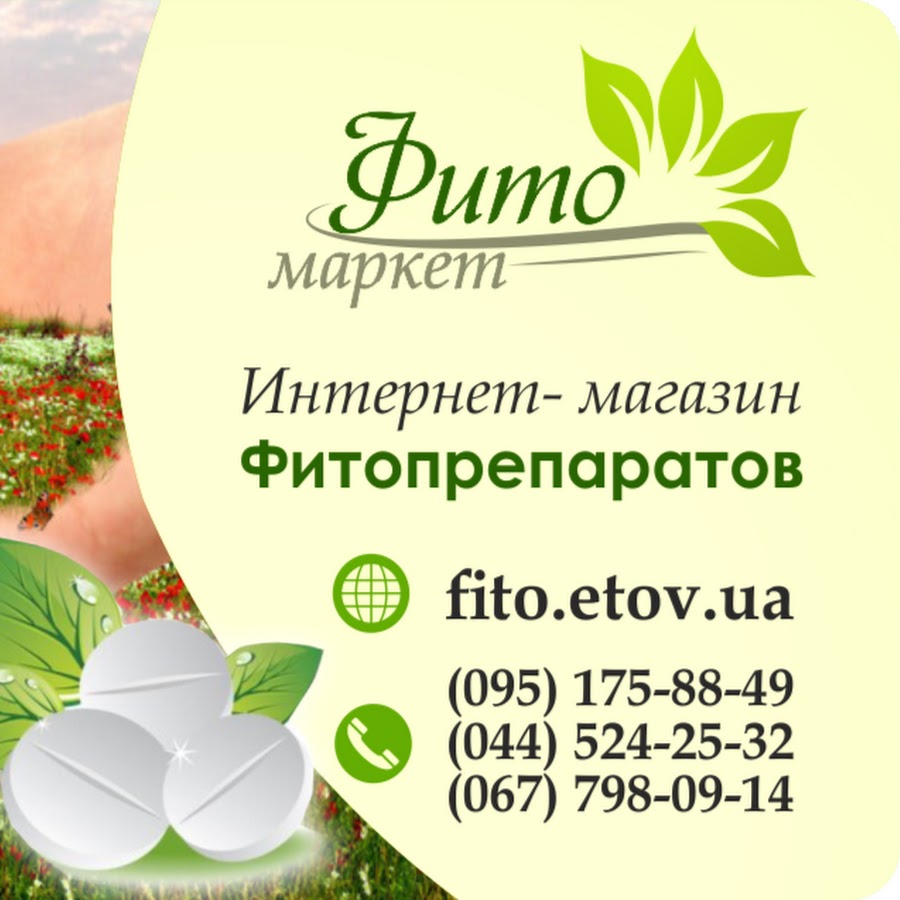 Фитомаркет Интернет Магазин Москва Каталог С Ценами