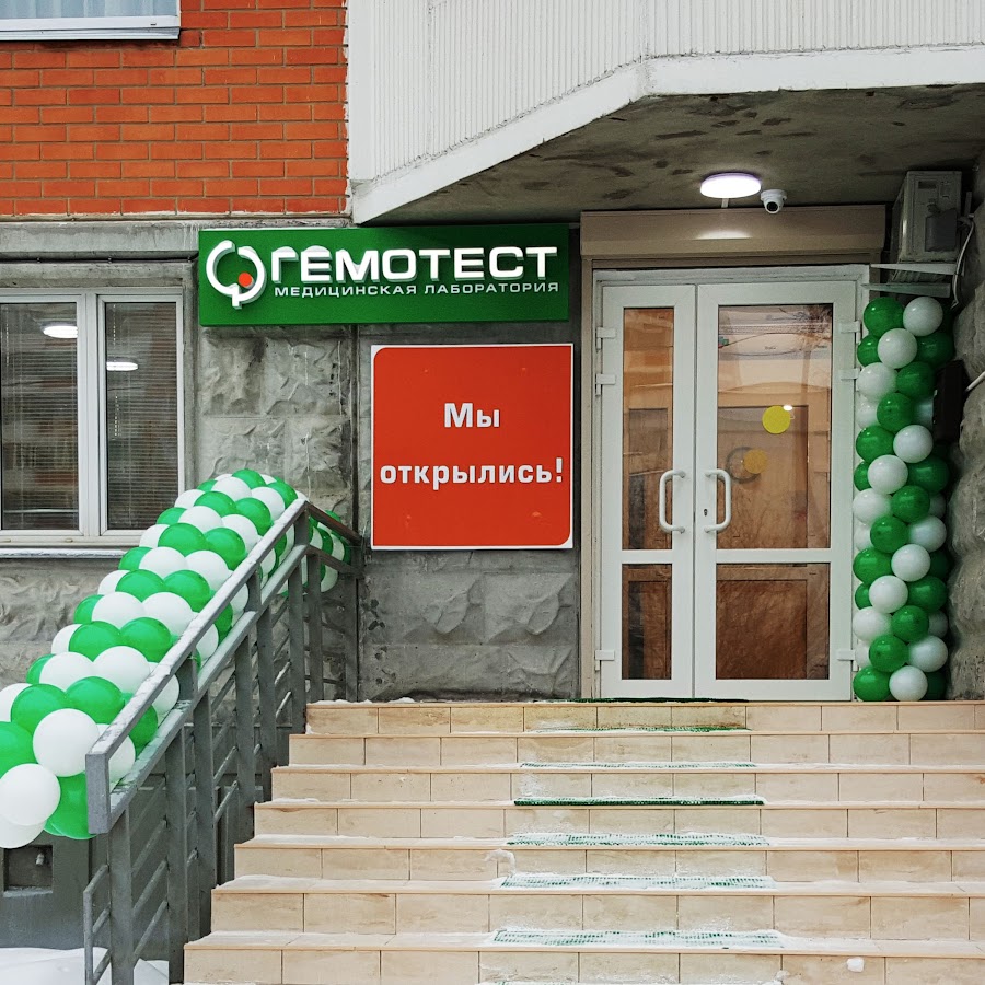 Гемотест медицинская лаборатория. Гемотест значок. Смоленск оршанская 9. Гемотест картинки. Красноармейская 99 гемотест.