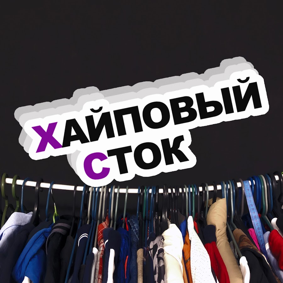 Секонд хенд ухта