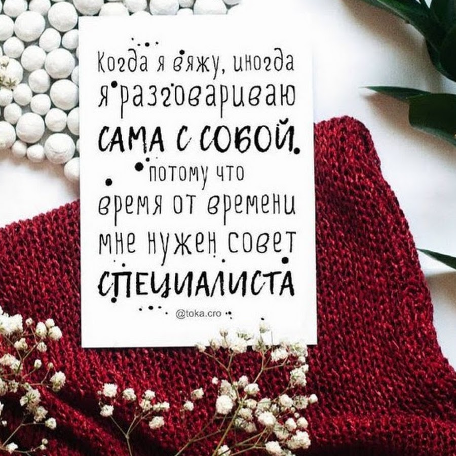 Цитаты про вязание