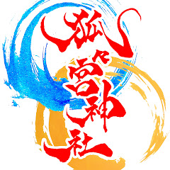 狐々宮妖斗