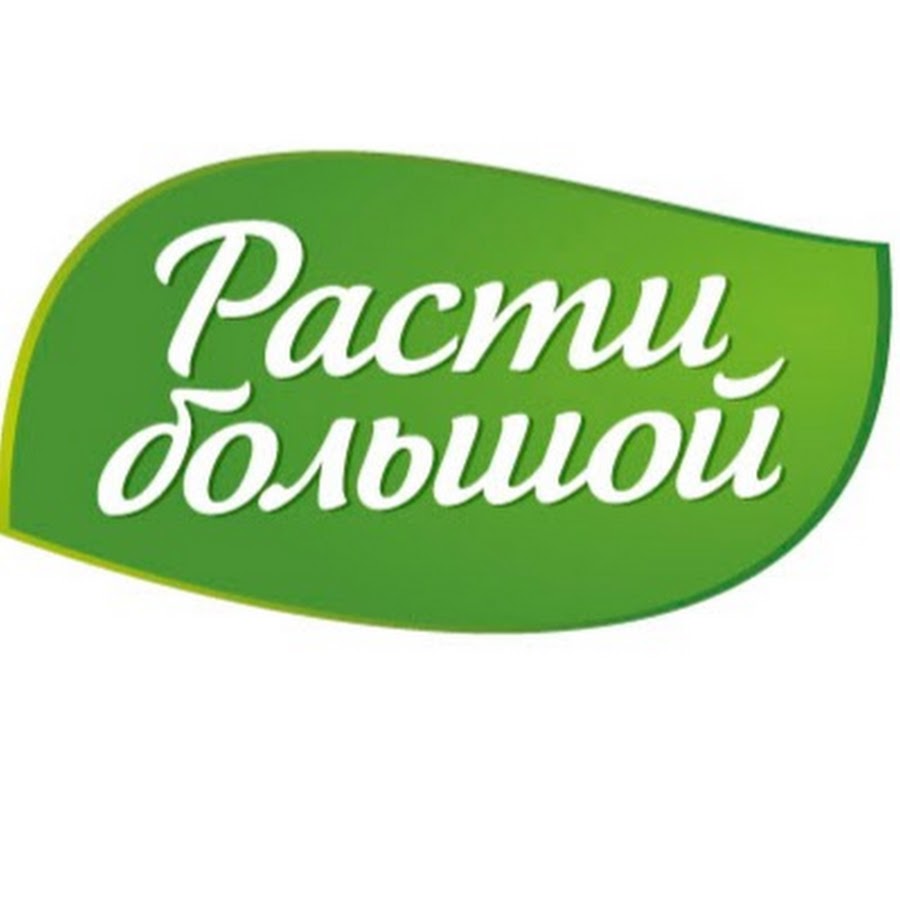 Расти большой не будь лапшой картинки